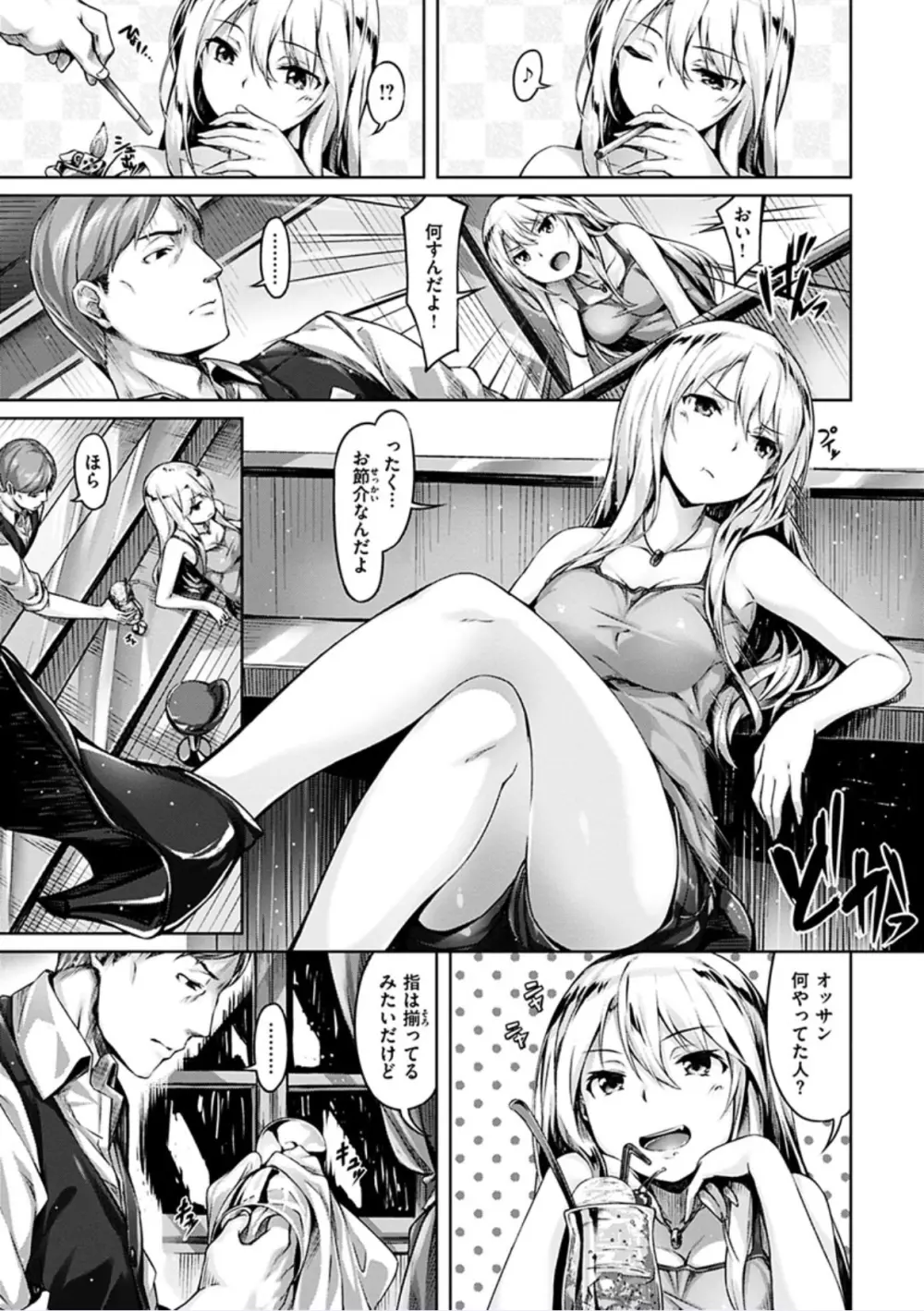 好きな人ができた! Page.61
