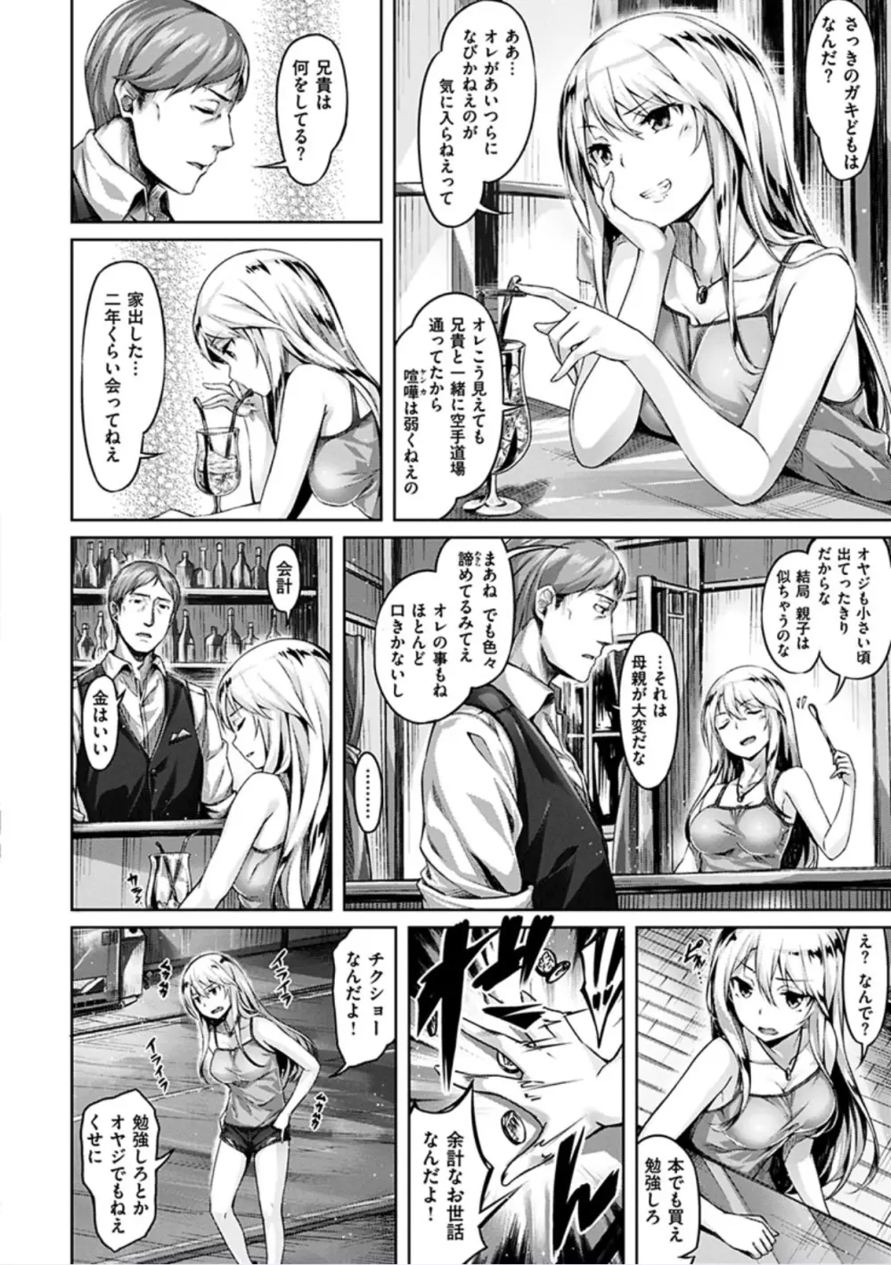 好きな人ができた! Page.62