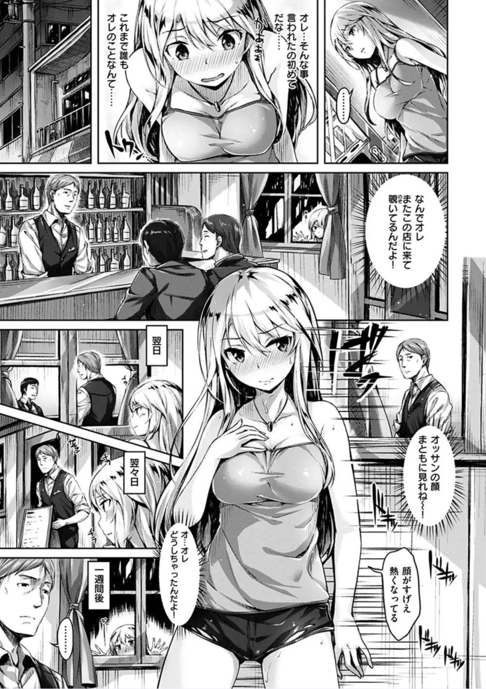 好きな人ができた! Page.63