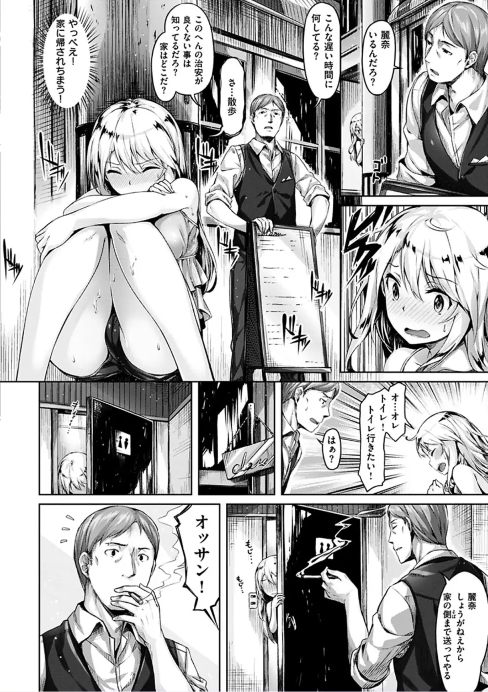 好きな人ができた! Page.64