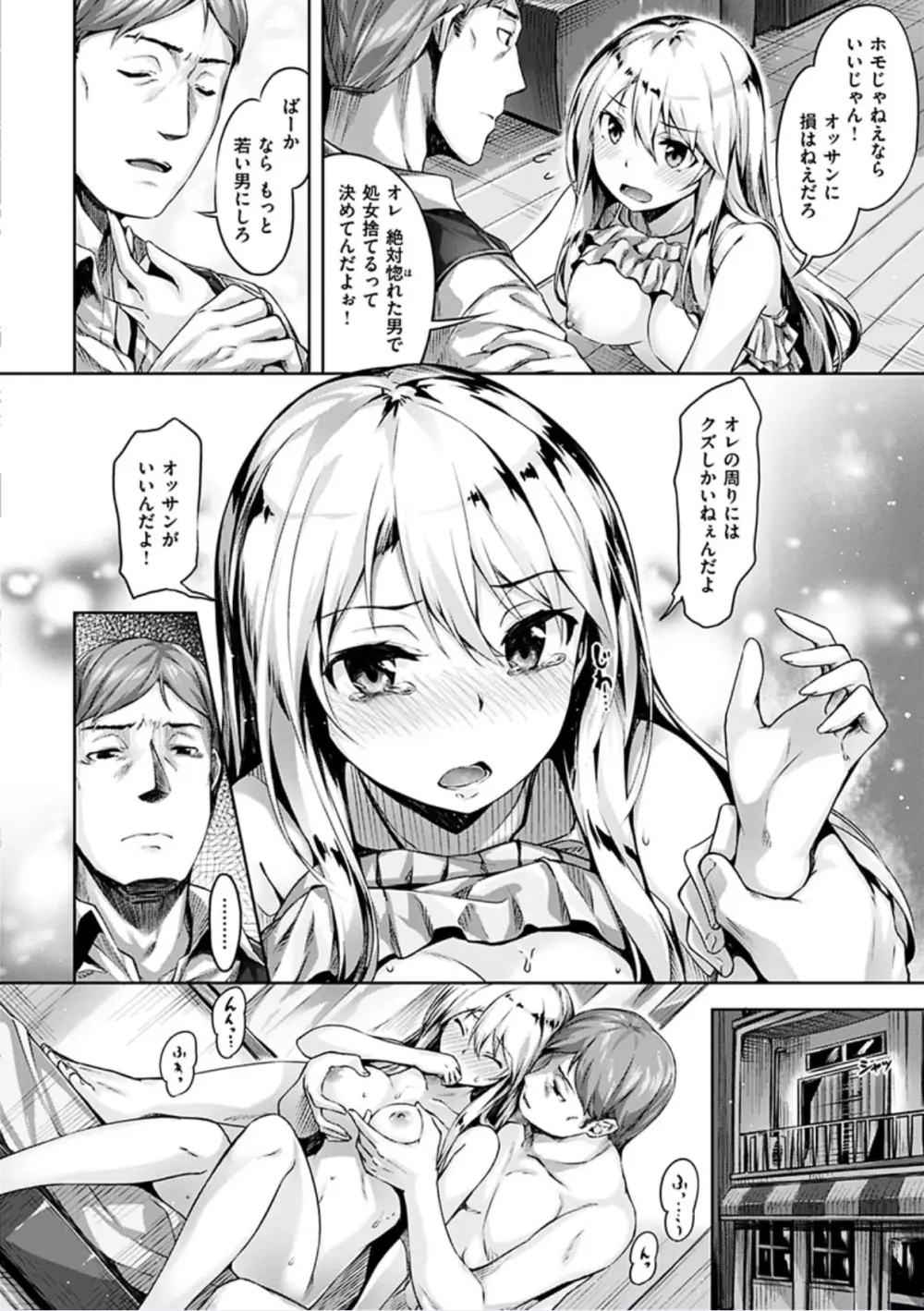 好きな人ができた! Page.66