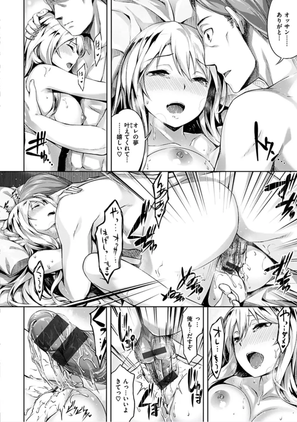 好きな人ができた! Page.76