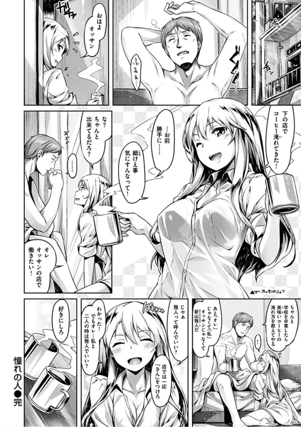 好きな人ができた! Page.78