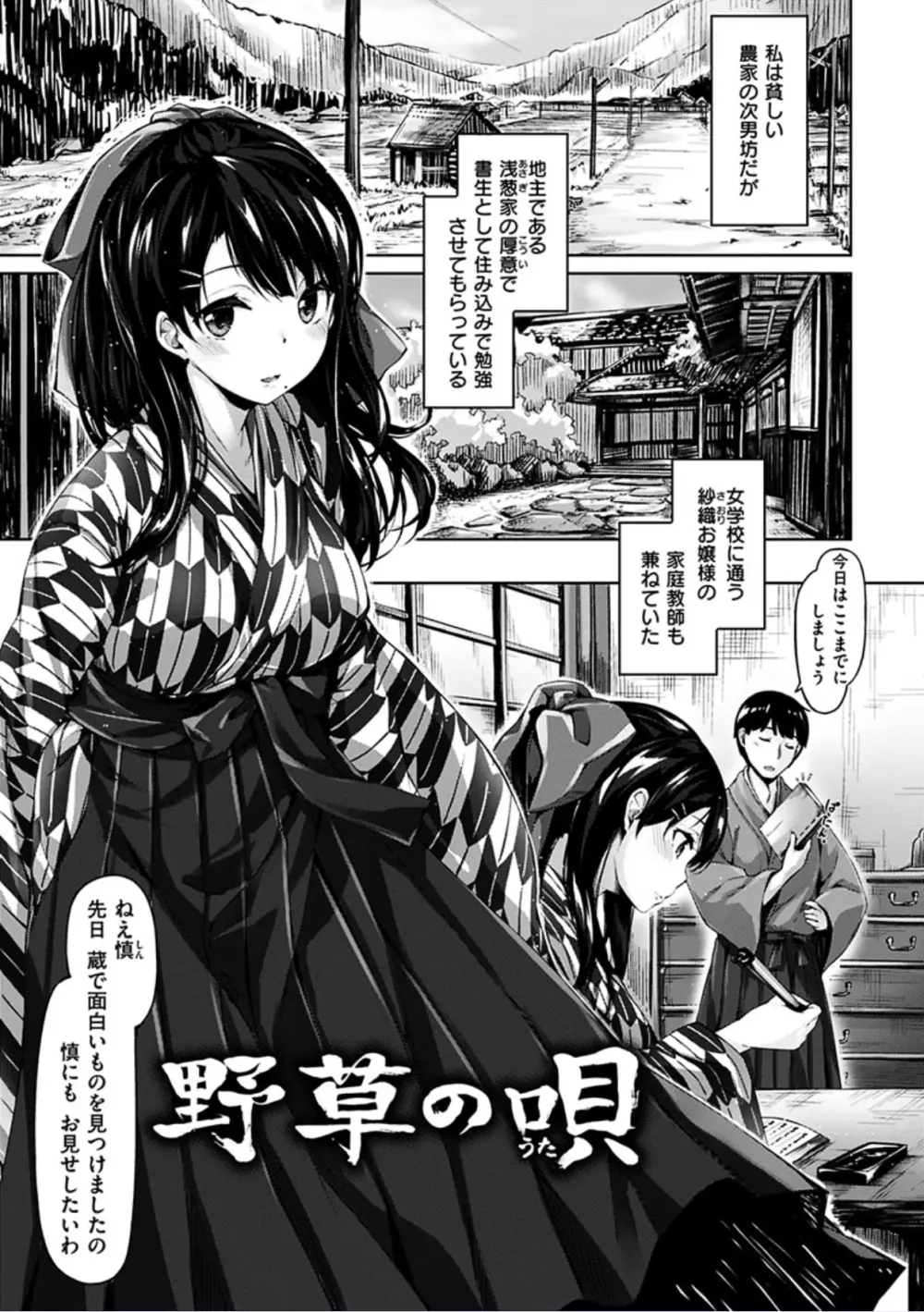 好きな人ができた! Page.79