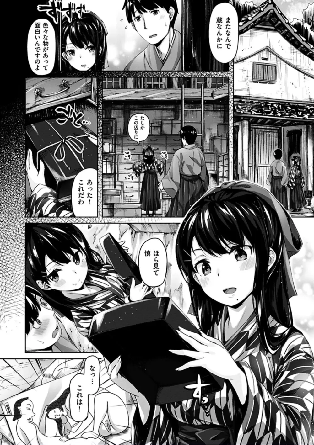 好きな人ができた! Page.80