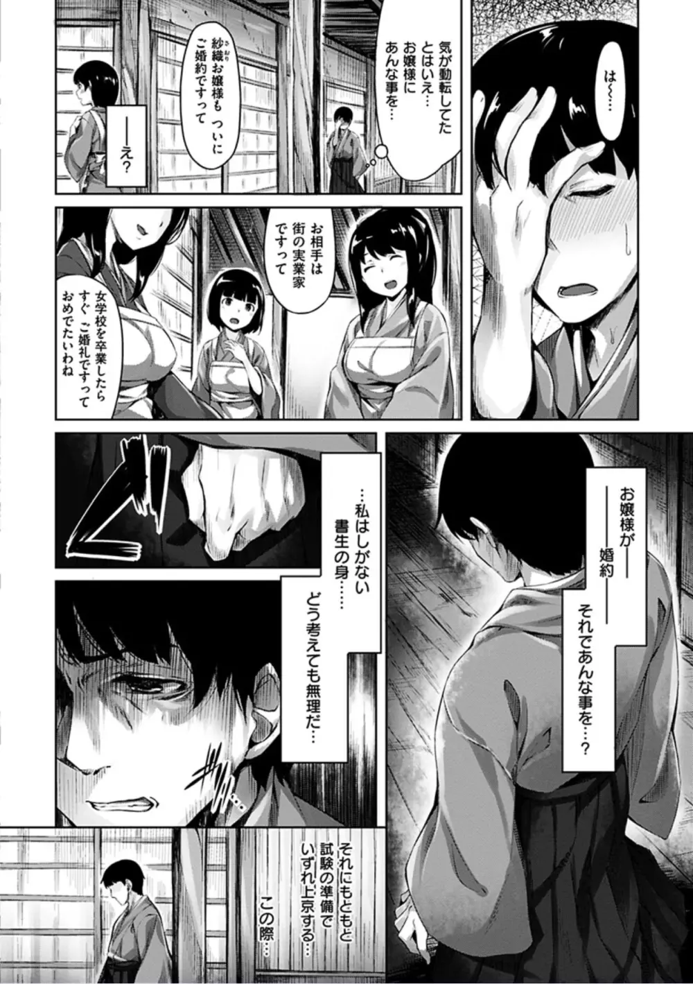 好きな人ができた! Page.84