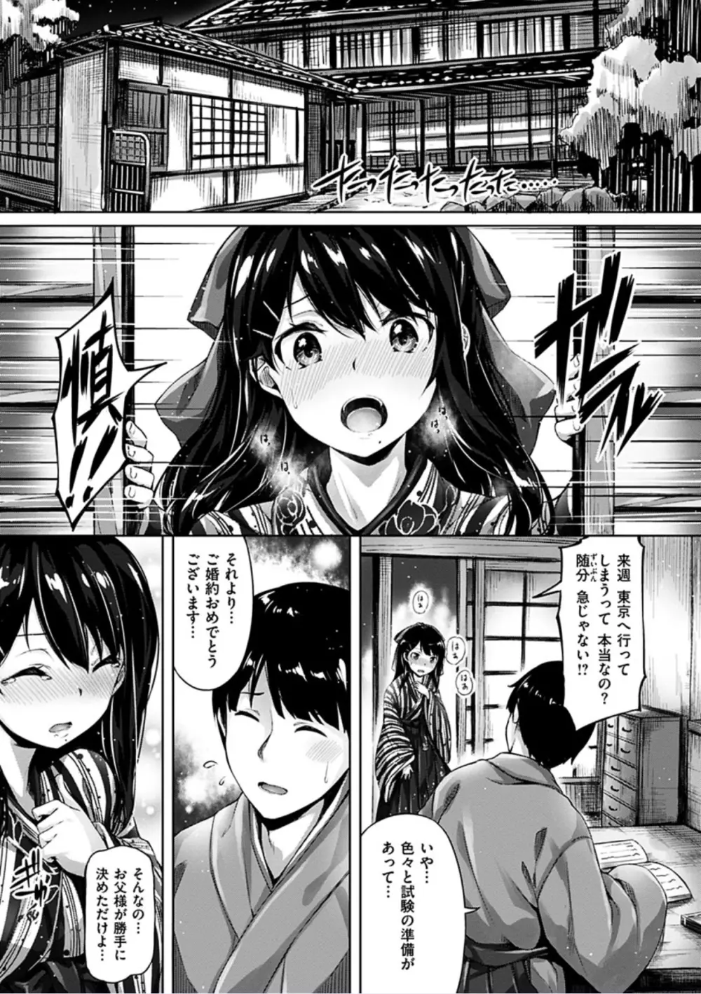 好きな人ができた! Page.85