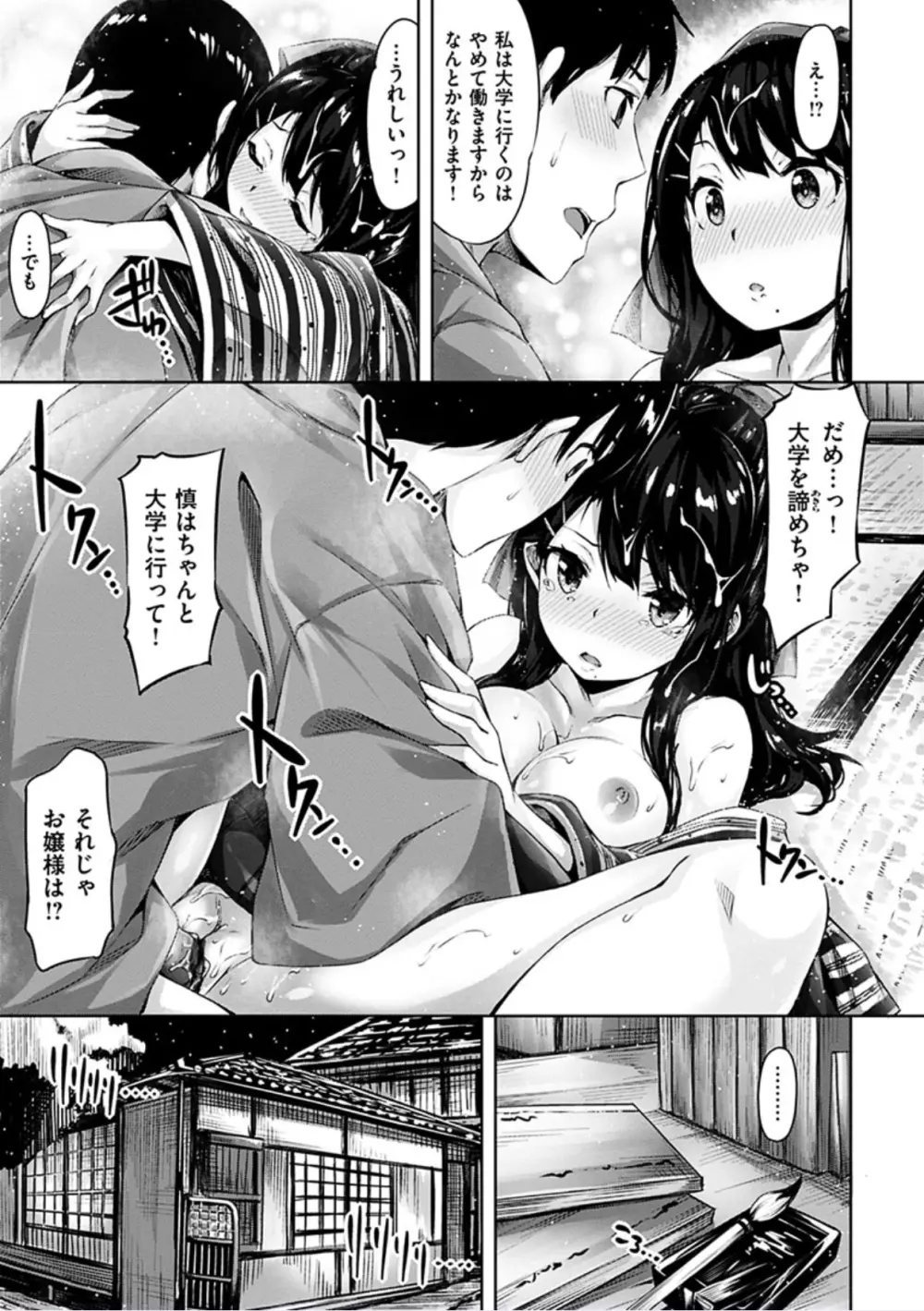 好きな人ができた! Page.97