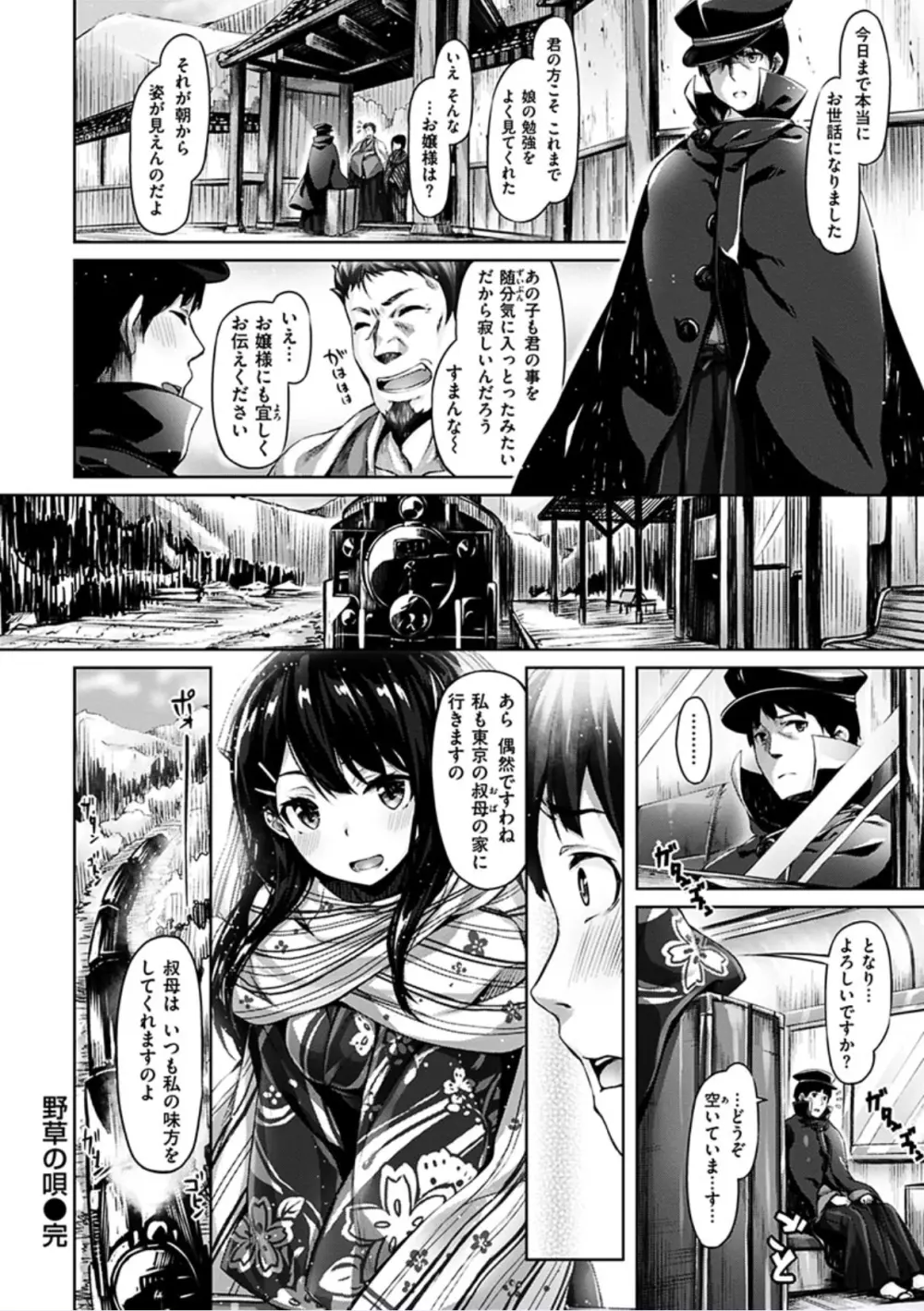 好きな人ができた! Page.98
