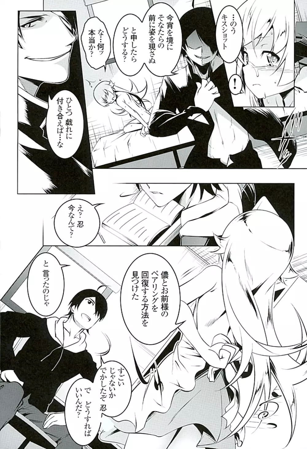 悪終物語 Page.13