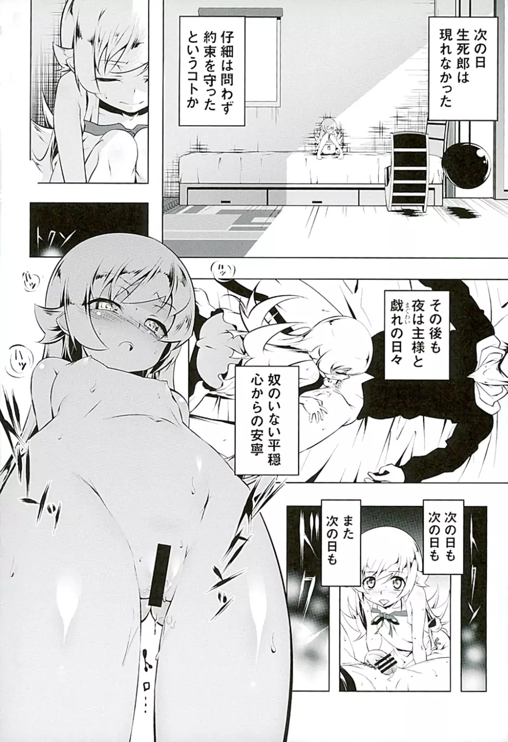 悪終物語 Page.17