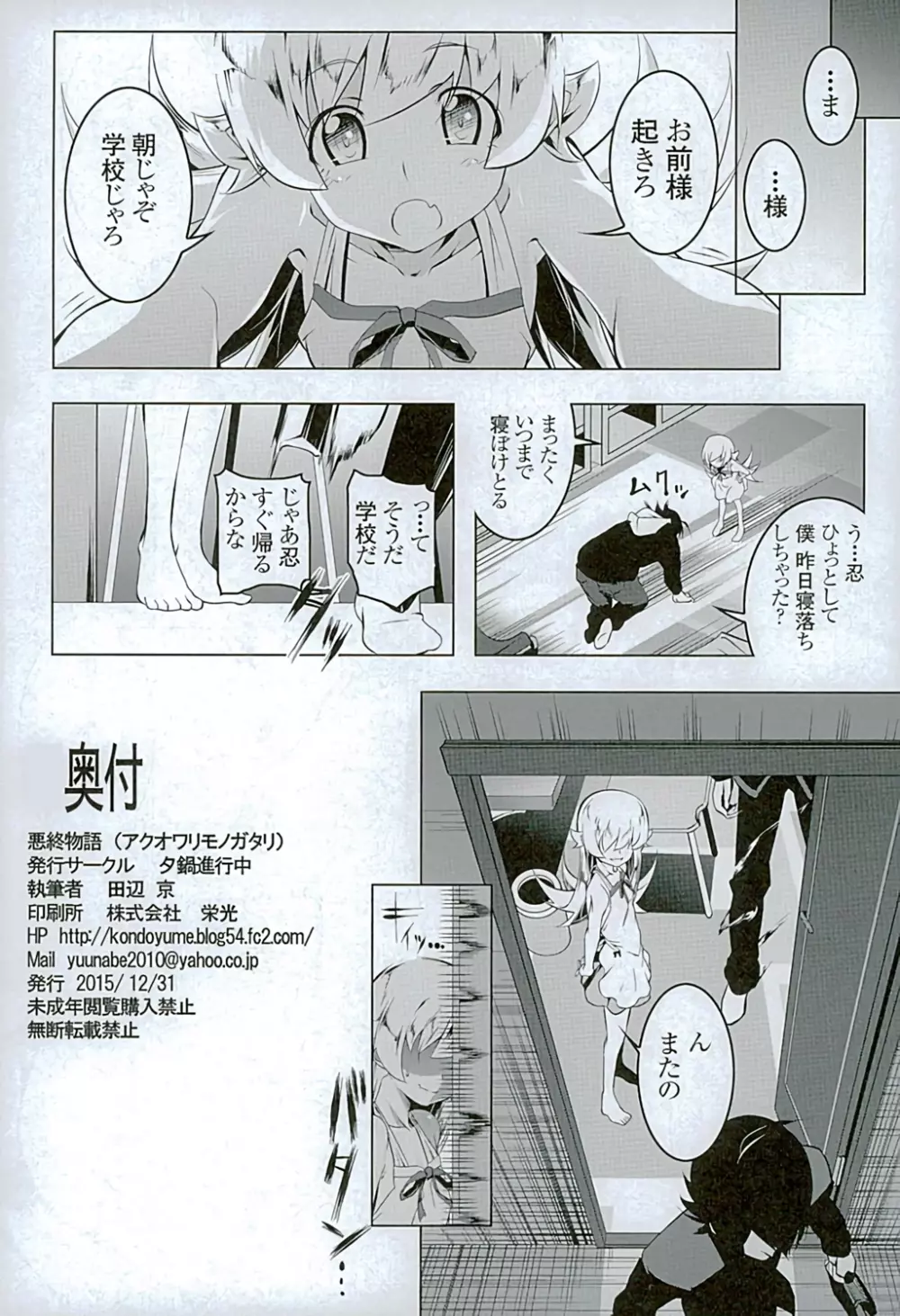 悪終物語 Page.33