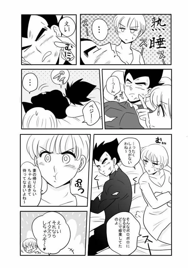 ※R18ベジブル Page.3