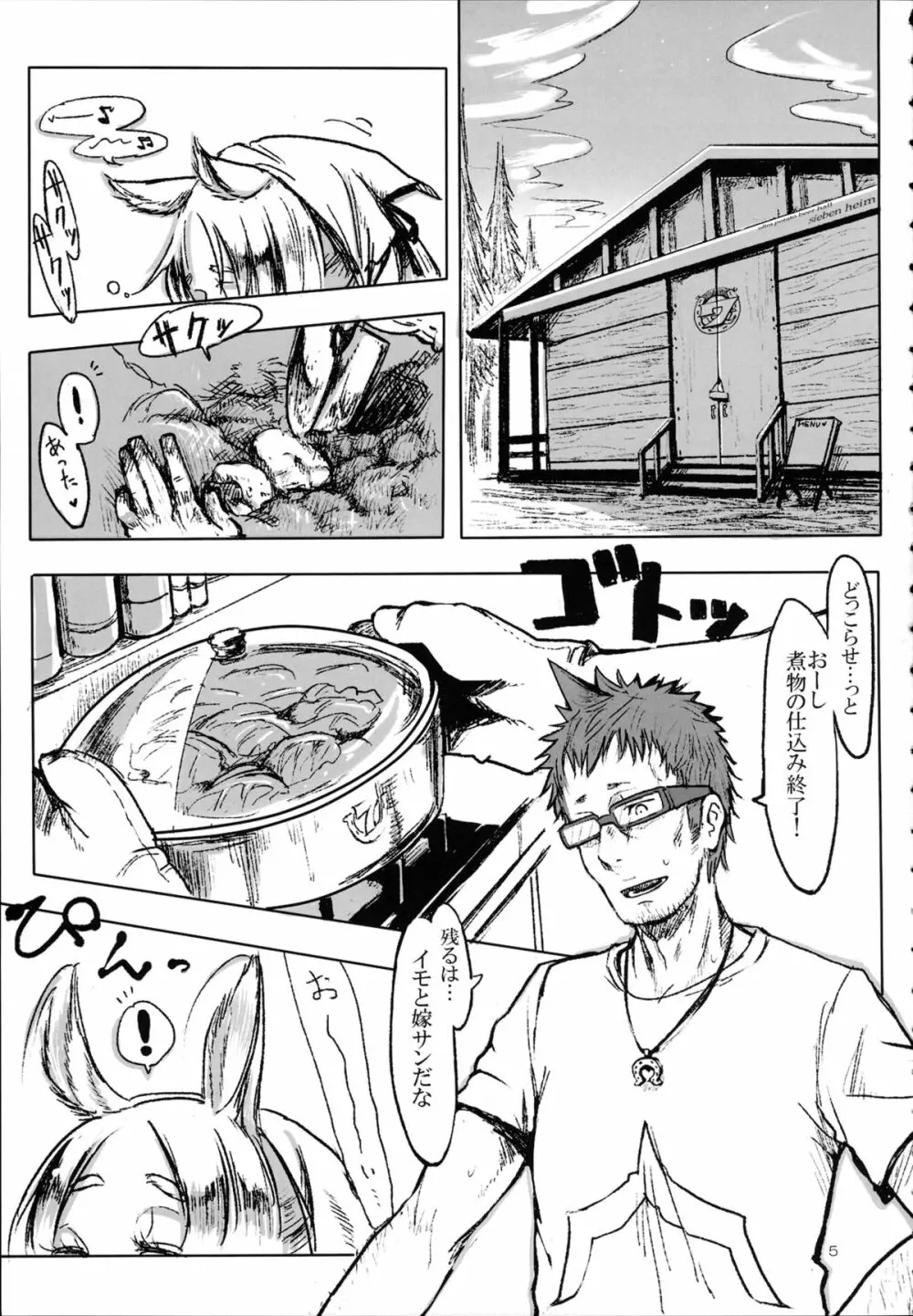 A Beautiful Greed Zトン人外総集編 Page.4