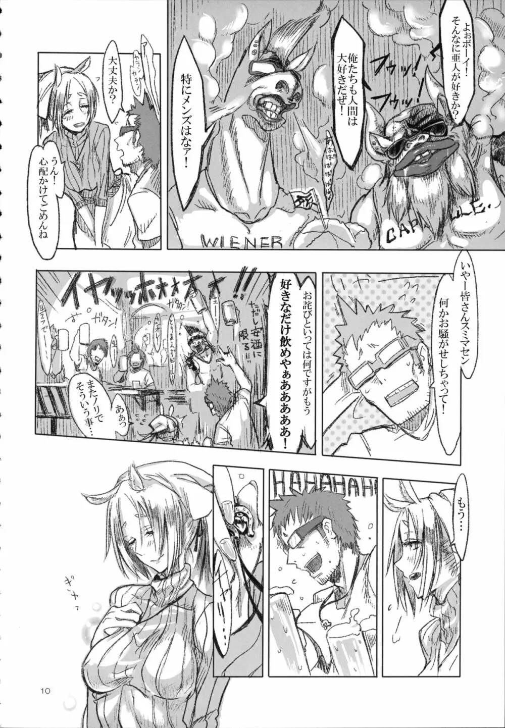 A Beautiful Greed Zトン人外総集編 Page.9