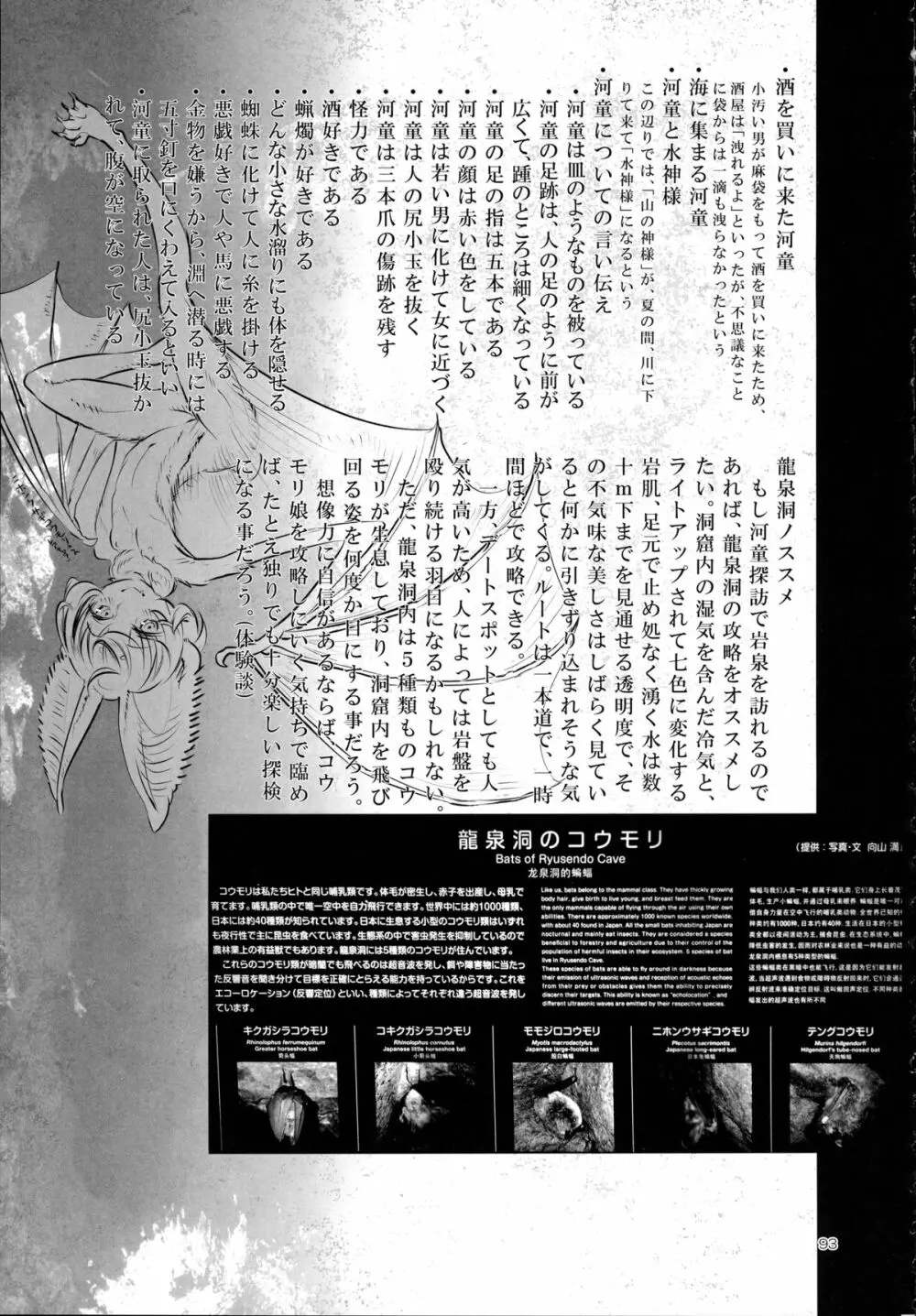 A Beautiful Greed Zトン人外総集編 Page.92