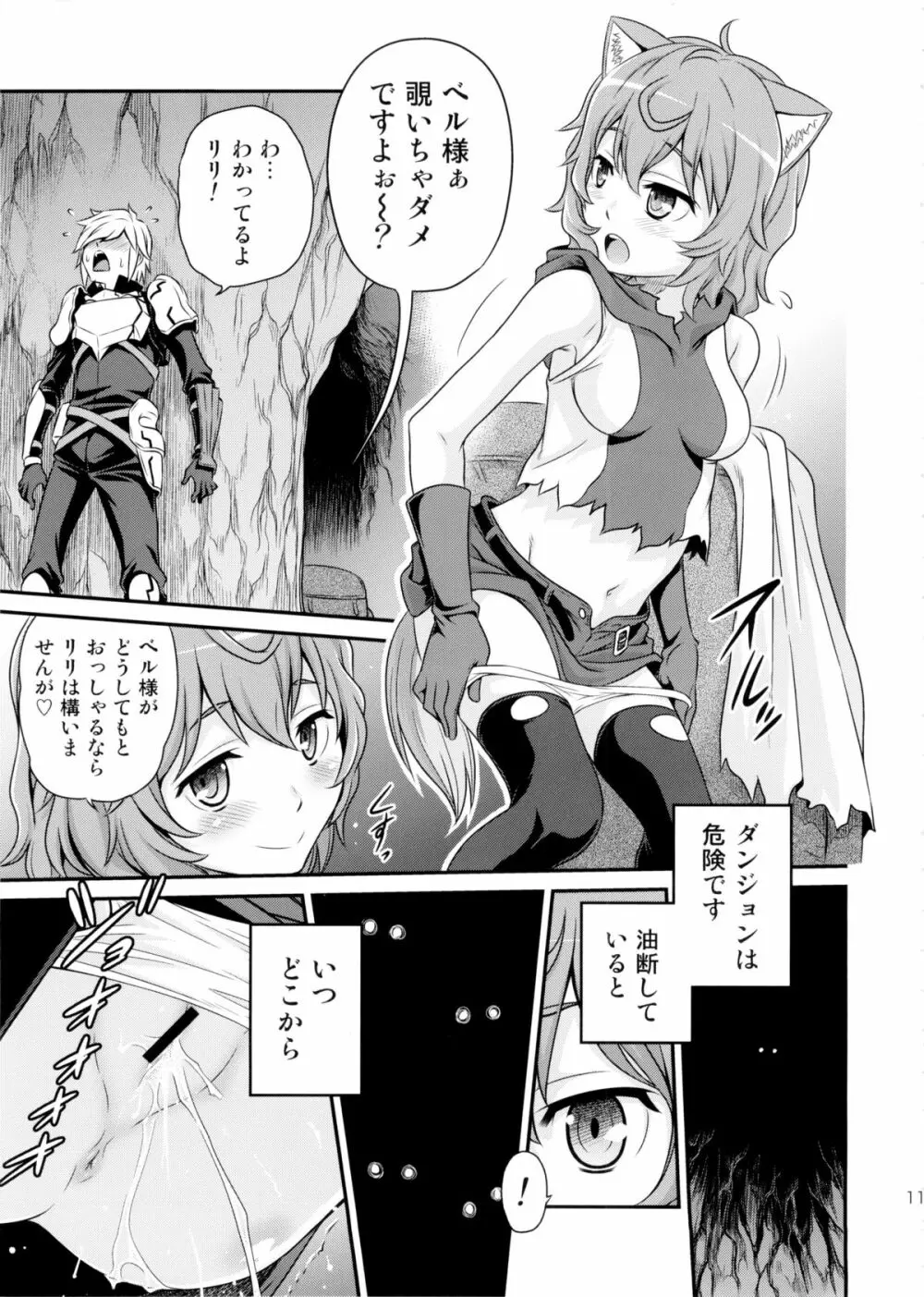 リリにおまかせダンジョン!! Page.11