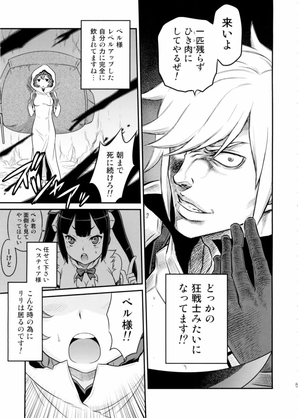 リリにおまかせダンジョン!! Page.5