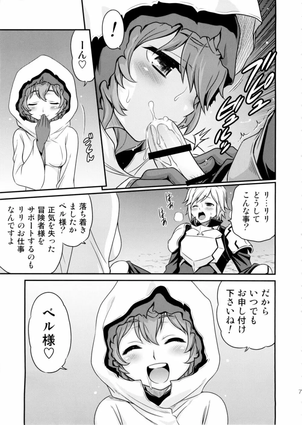 リリにおまかせダンジョン!! Page.7