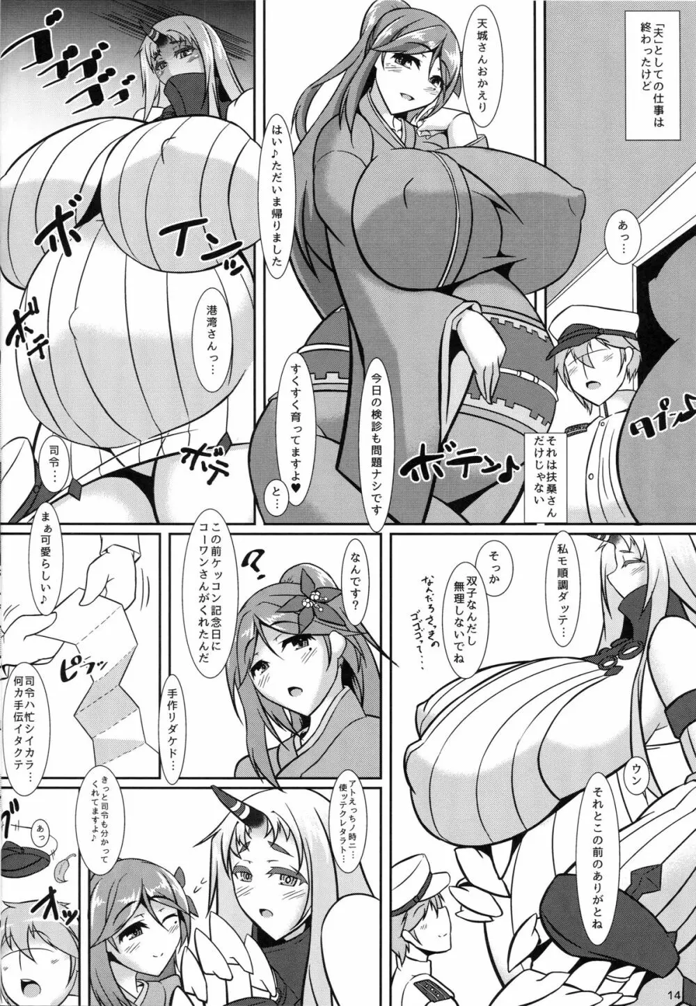 ボテこれ3 ～ようこそアブノい鎮守府へ～ Page.13