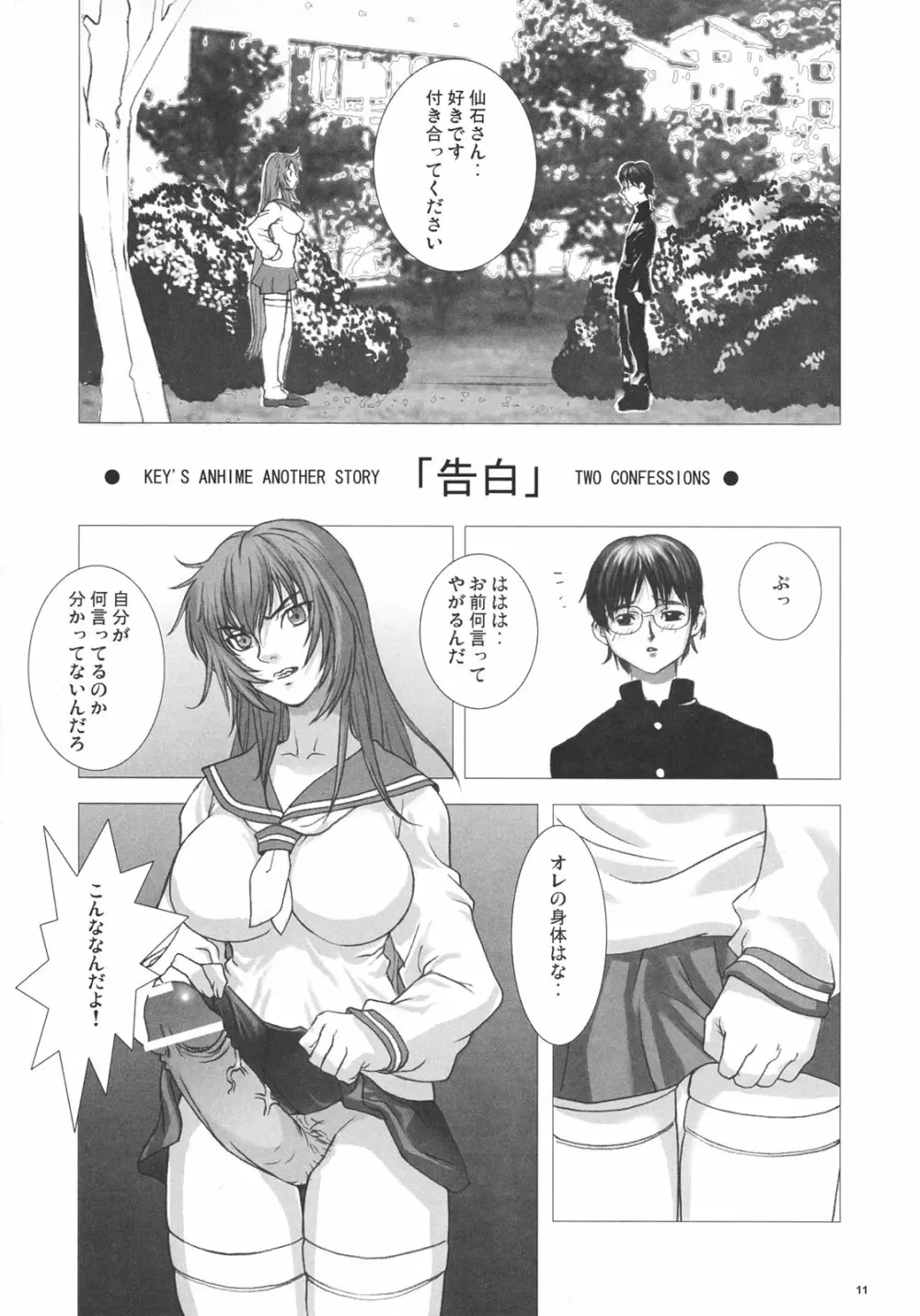 杏姫様は肉便姫 Page.10