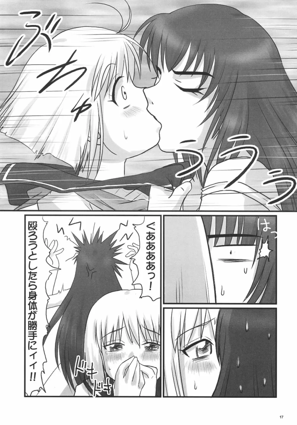 杏姫様は肉便姫 Page.16