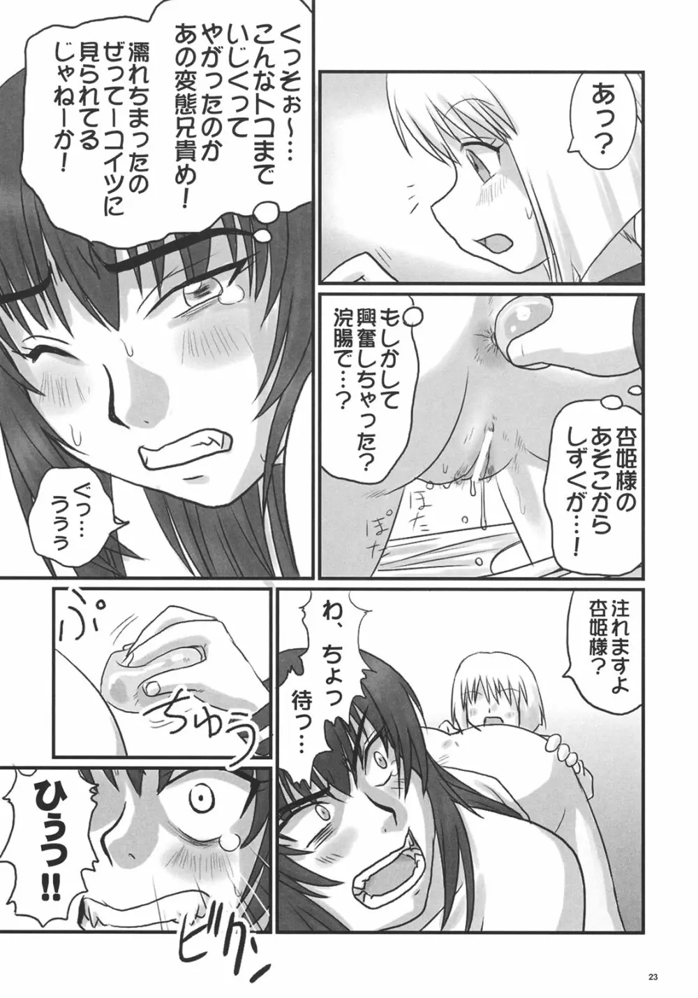 杏姫様は肉便姫 Page.22