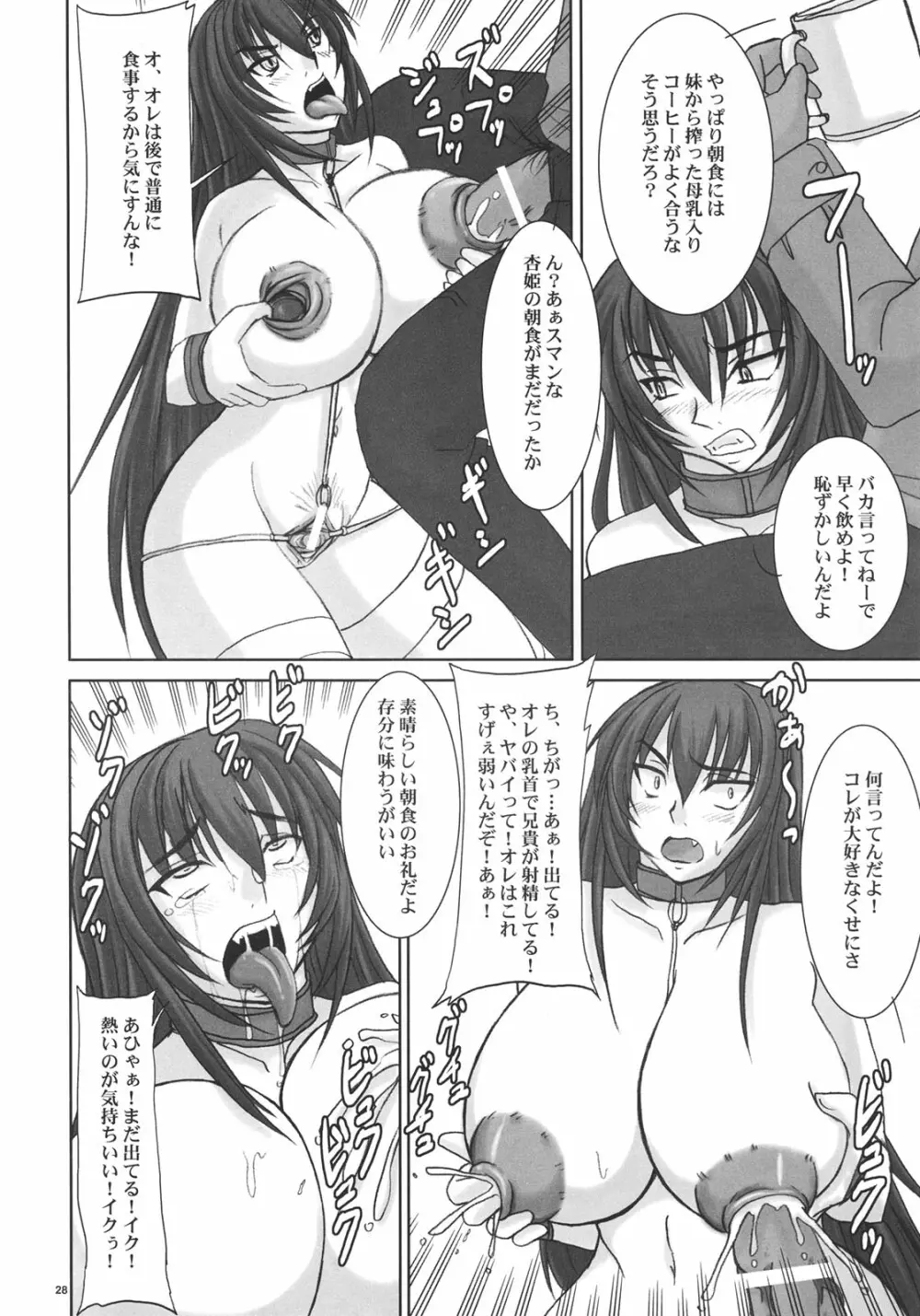 杏姫様は肉便姫 Page.27