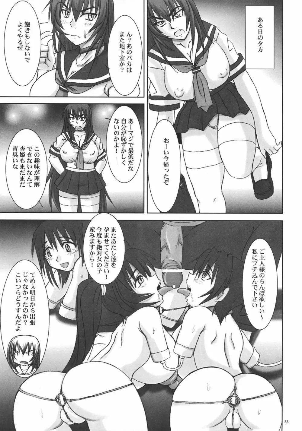 杏姫様は肉便姫 Page.32