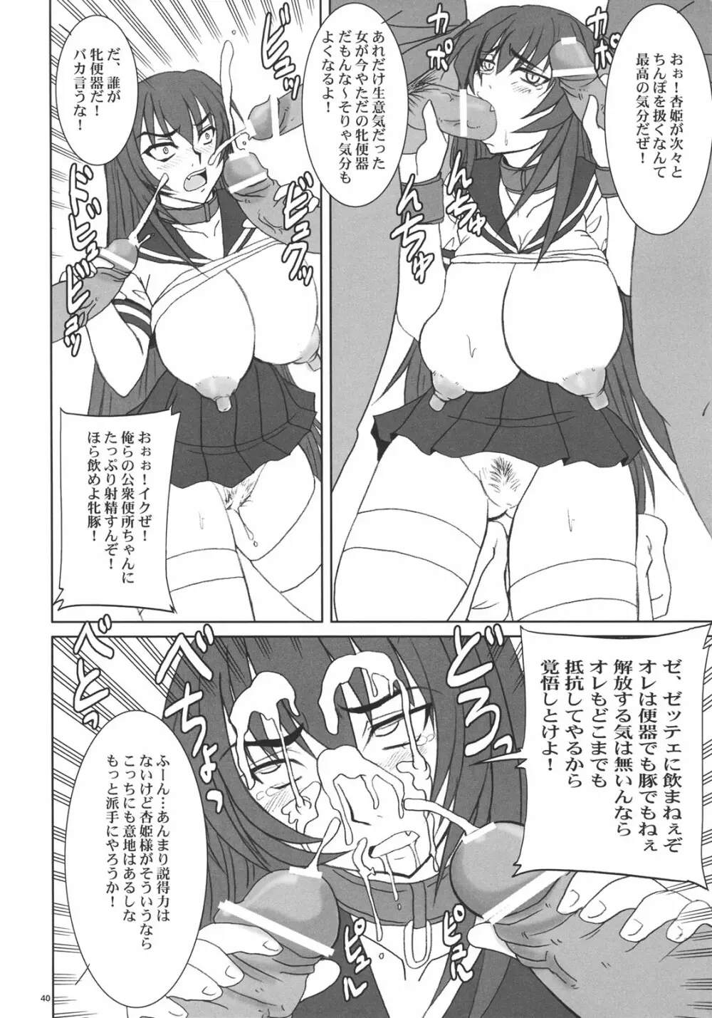 杏姫様は肉便姫 Page.39