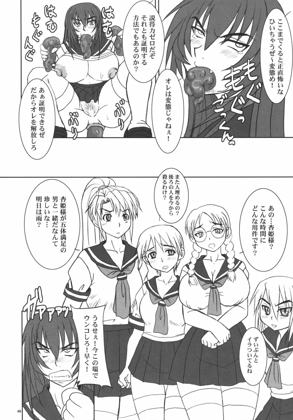 杏姫様は肉便姫 Page.47