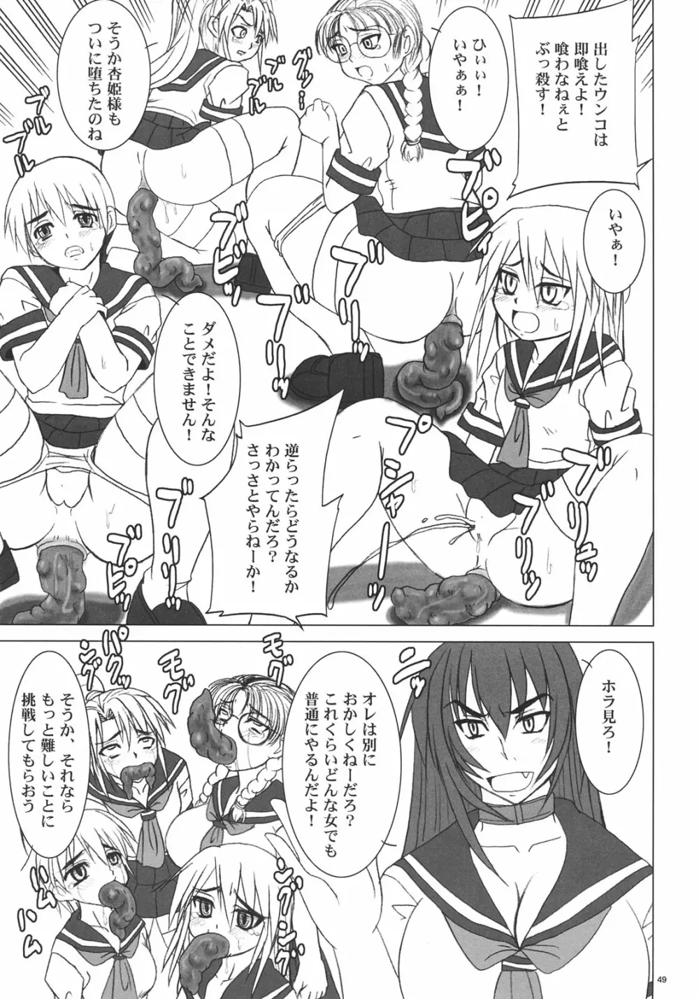 杏姫様は肉便姫 Page.48