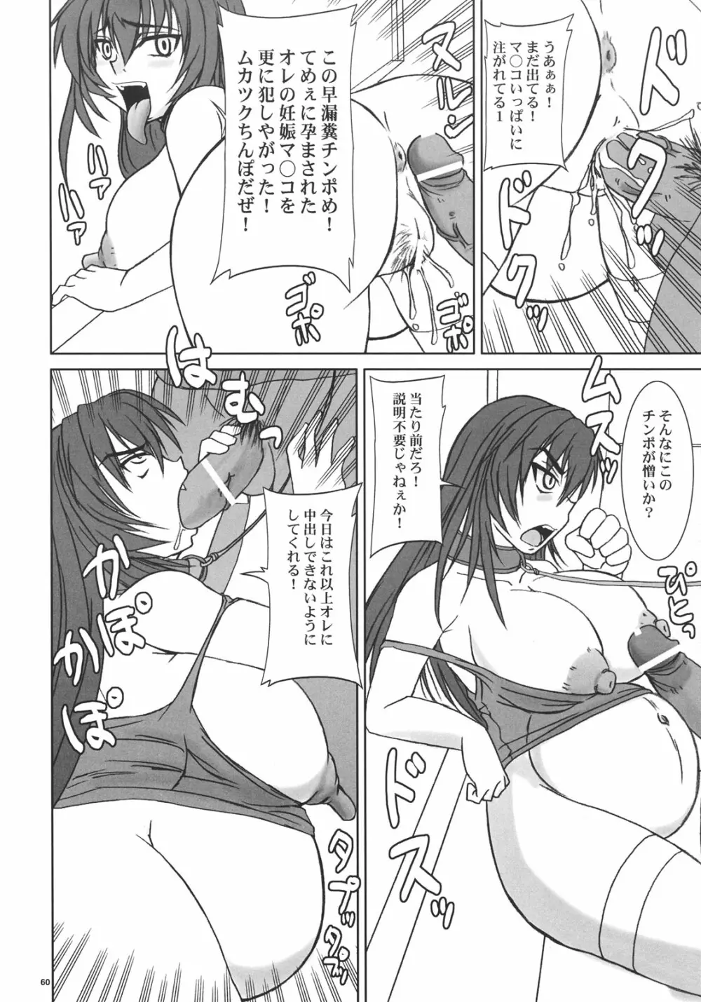 杏姫様は肉便姫 Page.59