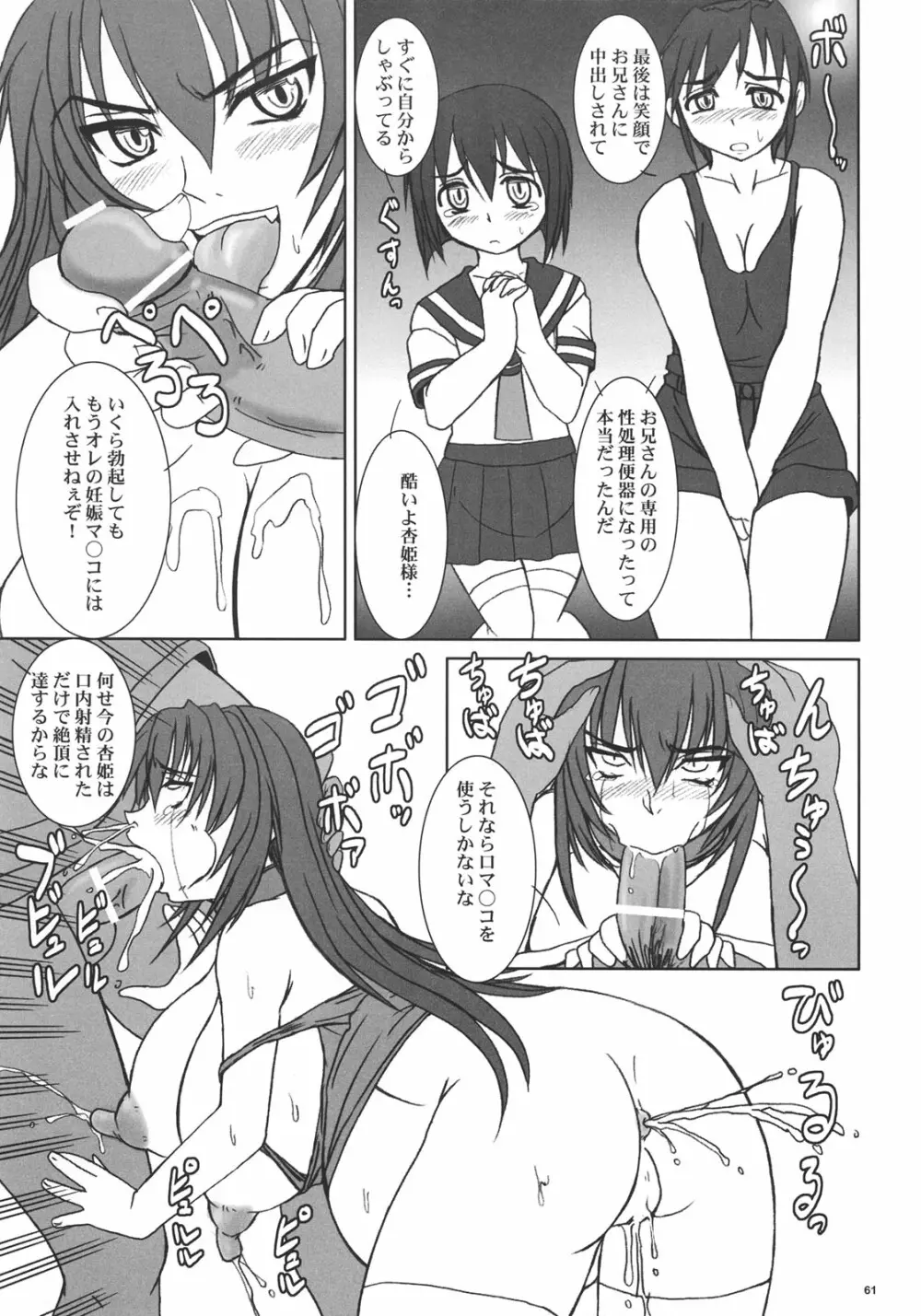 杏姫様は肉便姫 Page.60