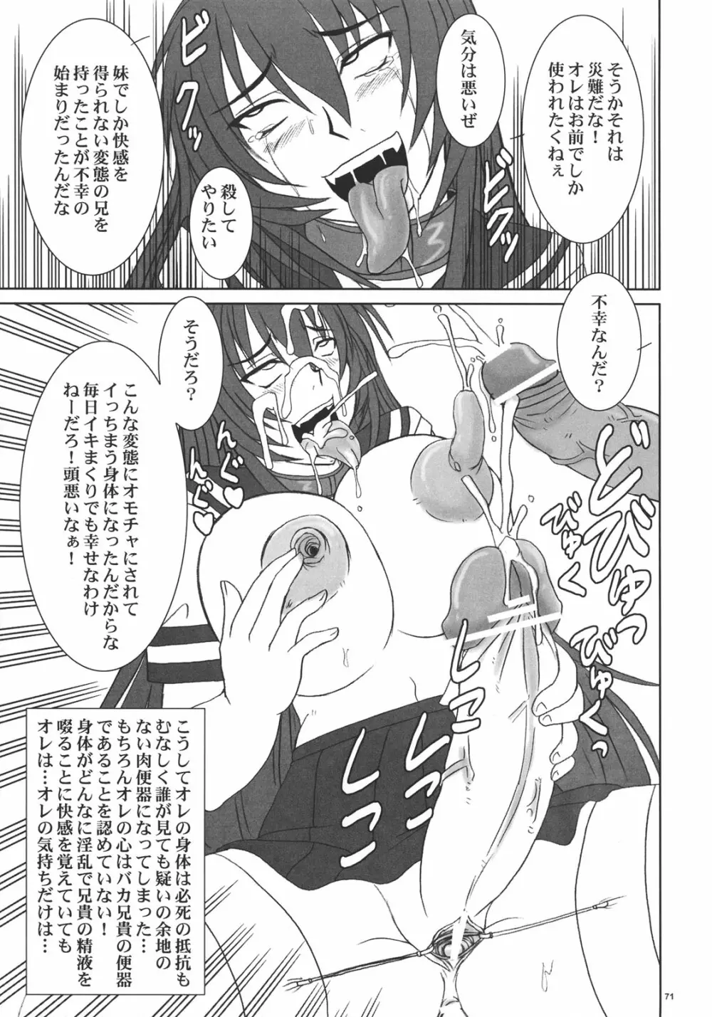 杏姫様は肉便姫 Page.70