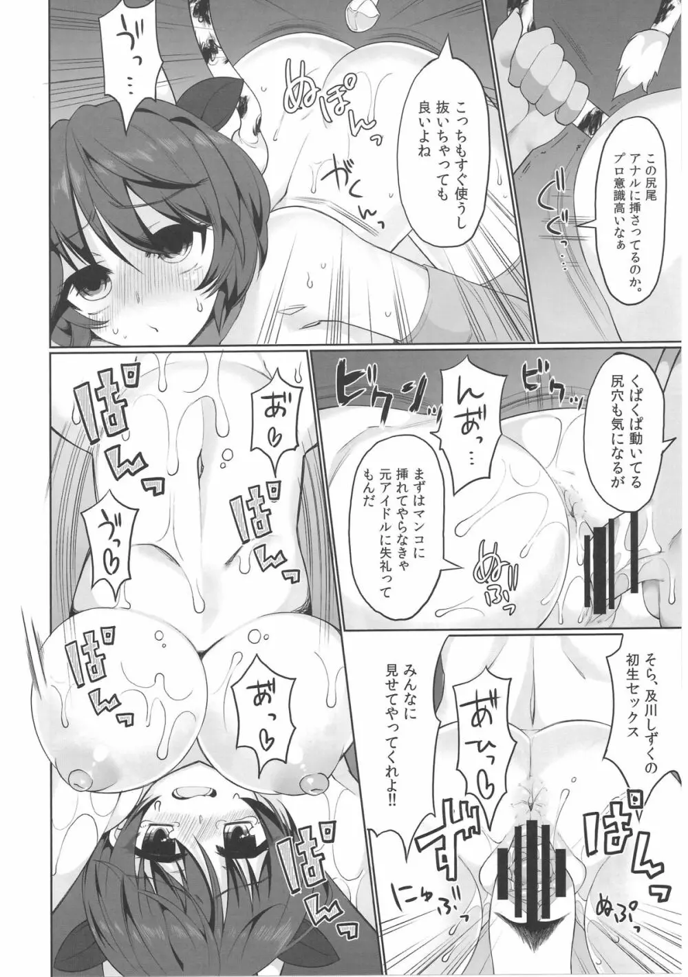 酪農系AV女優 Page.13