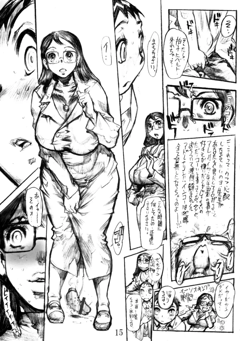 遅咲き才女の熟れ蕾 Page.14