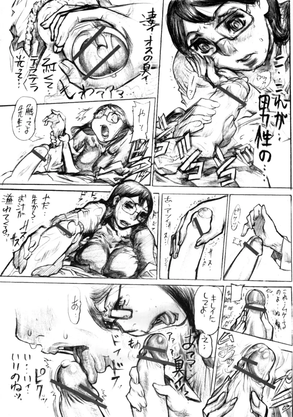 遅咲き才女の熟れ蕾 Page.20