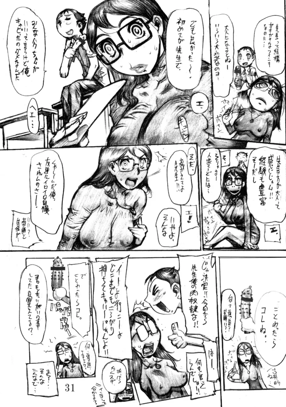 遅咲き才女の熟れ蕾 Page.30