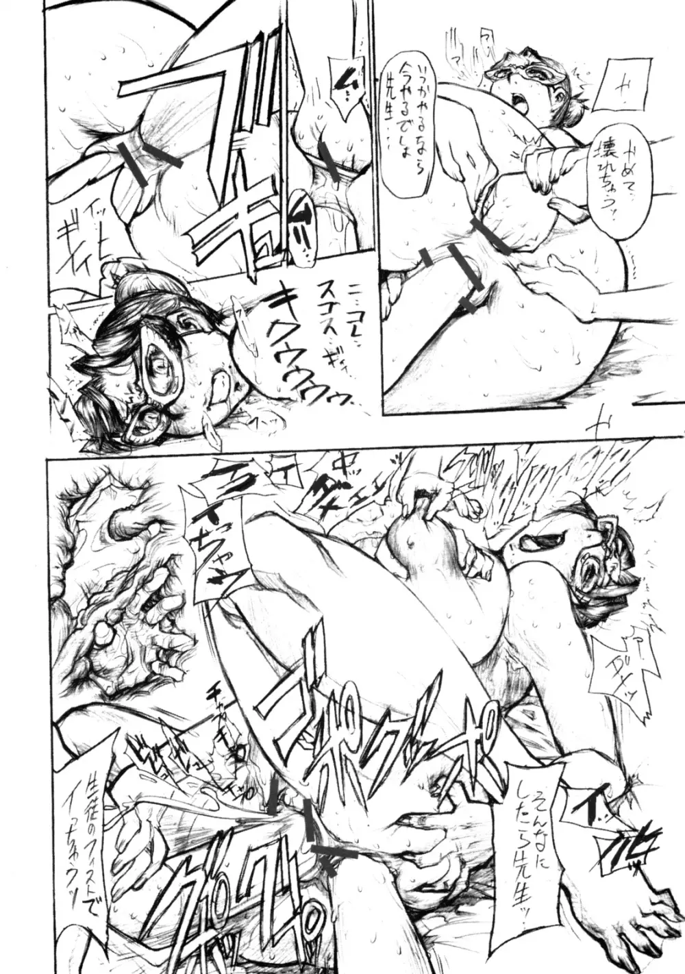 遅咲き才女の熟れ蕾 Page.41