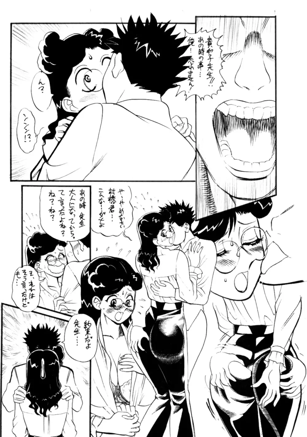 遅咲き才女の熟れ蕾 Page.51