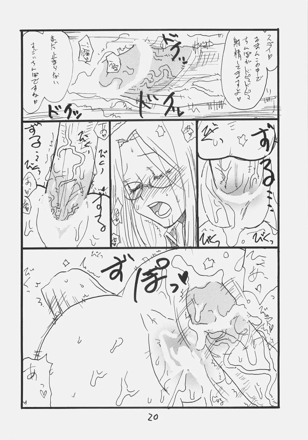 ライダーさん大戦略 Page.19