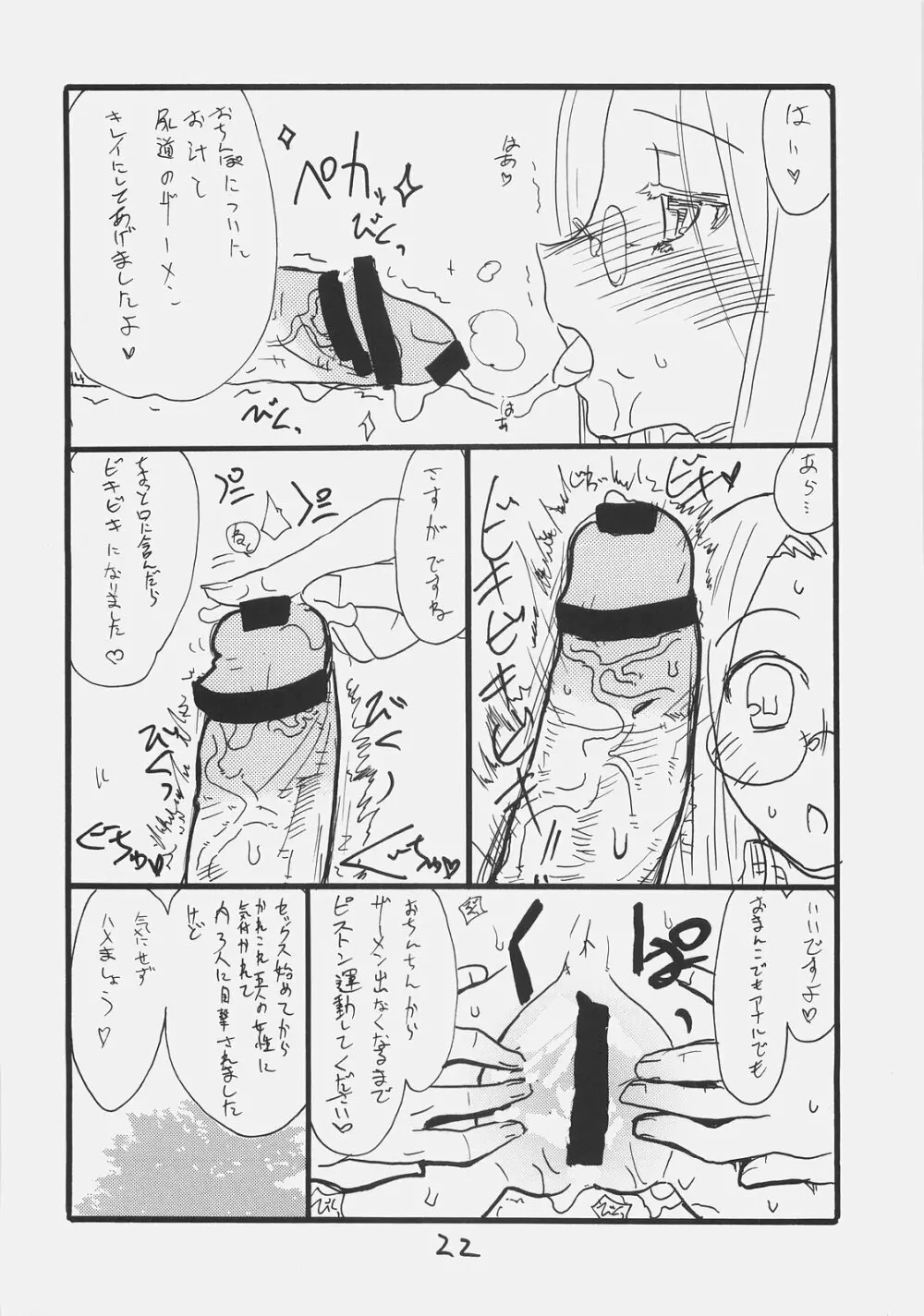 ライダーさん大戦略 Page.21