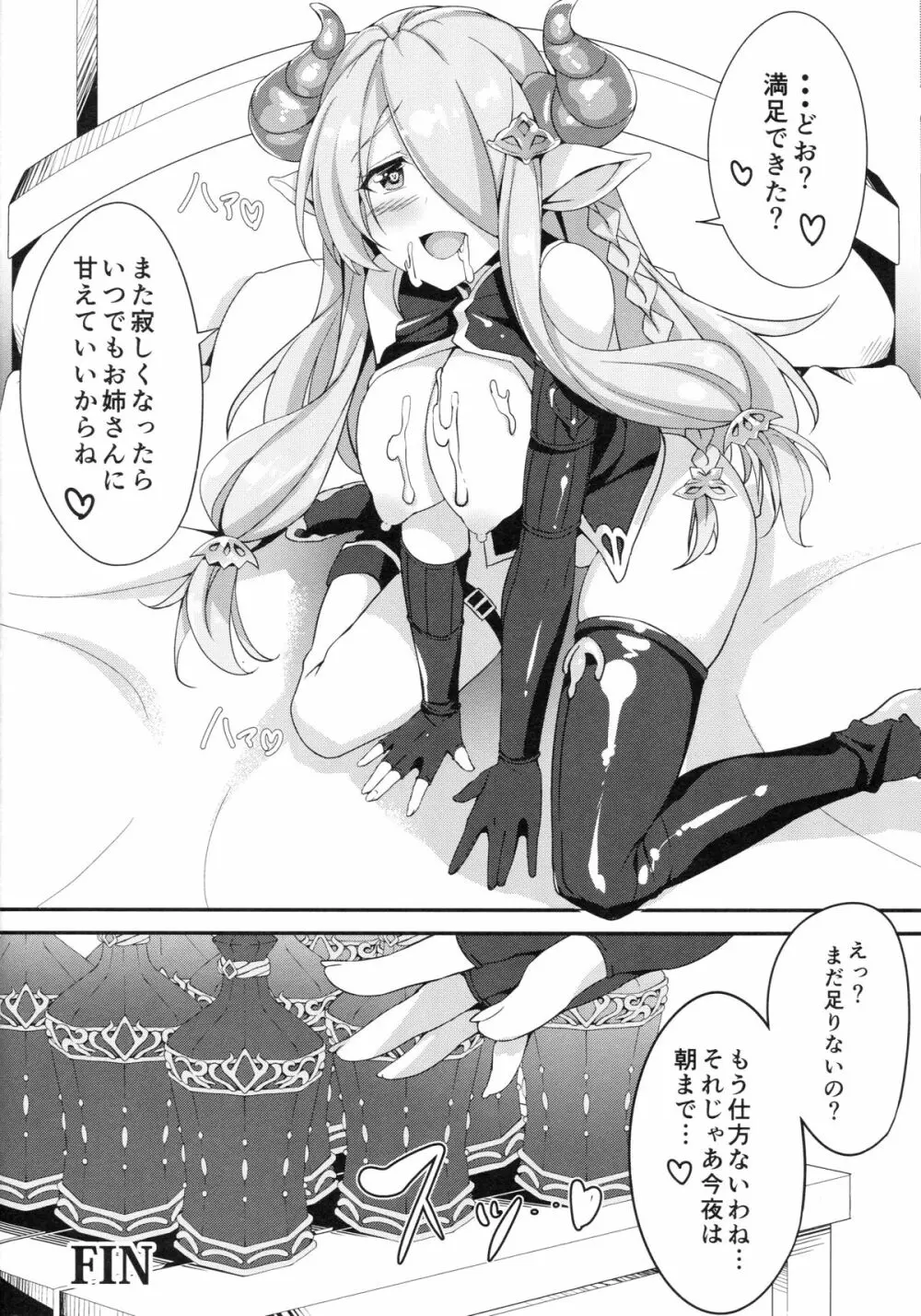 ナルメアおねえちゃんといっしょ Page.19