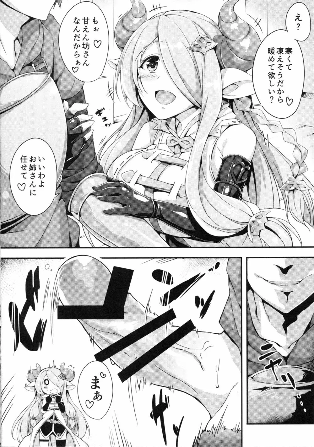 ナルメアおねえちゃんといっしょ Page.5