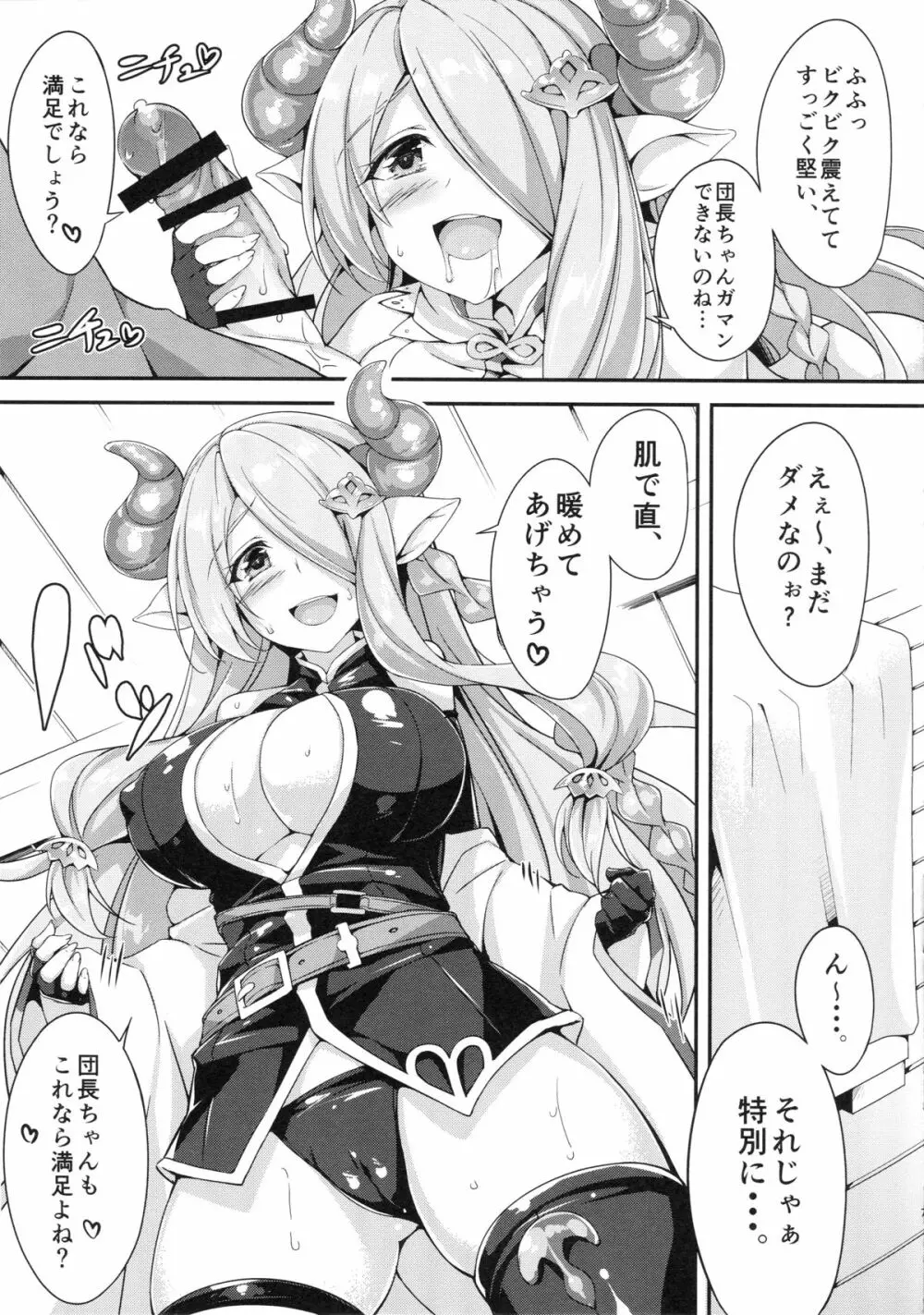 ナルメアおねえちゃんといっしょ Page.8