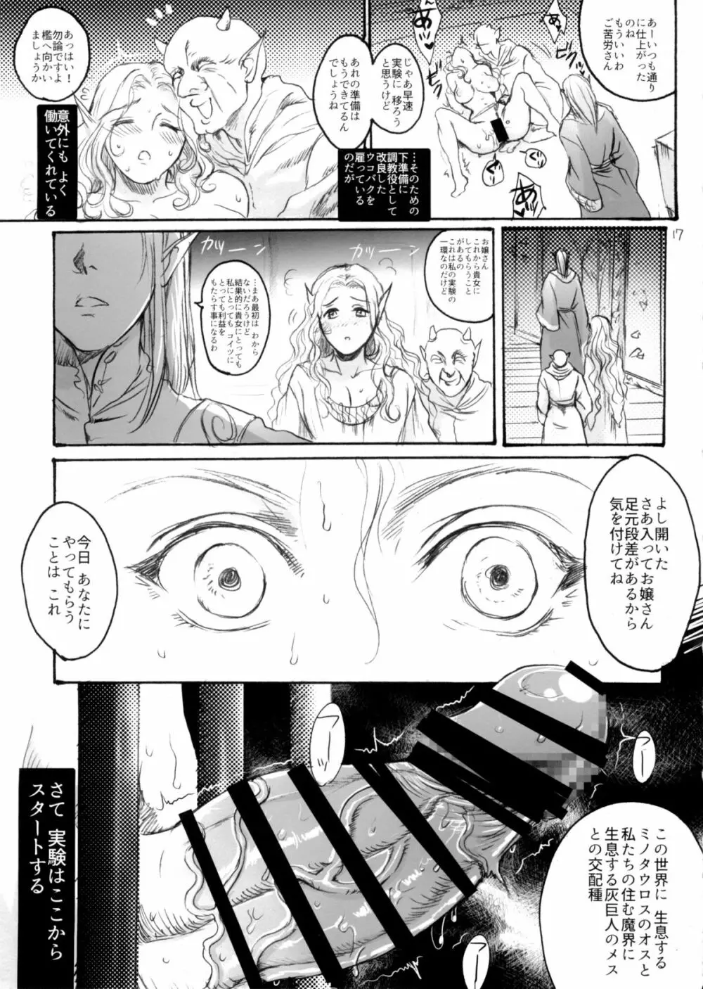 生殖者 Page.16