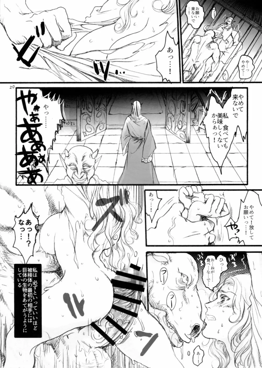 生殖者 Page.19