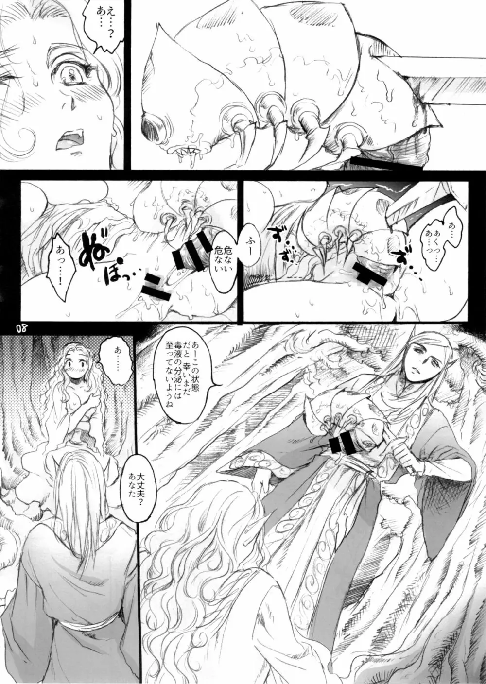 生殖者 Page.7