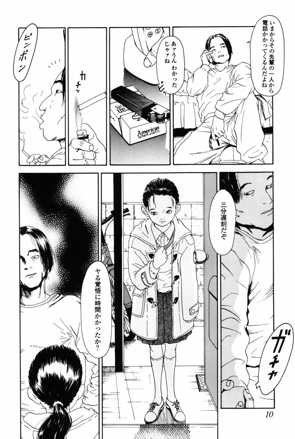 あじあの貢ぎもの Page.10